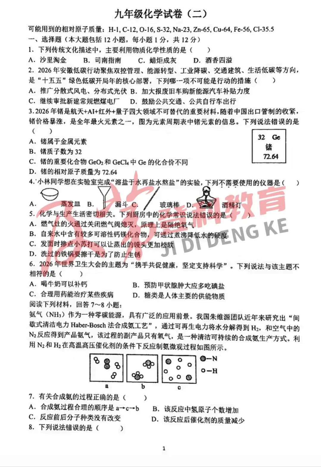 合肥45中2026年初三二模试卷及答案分享 第8张