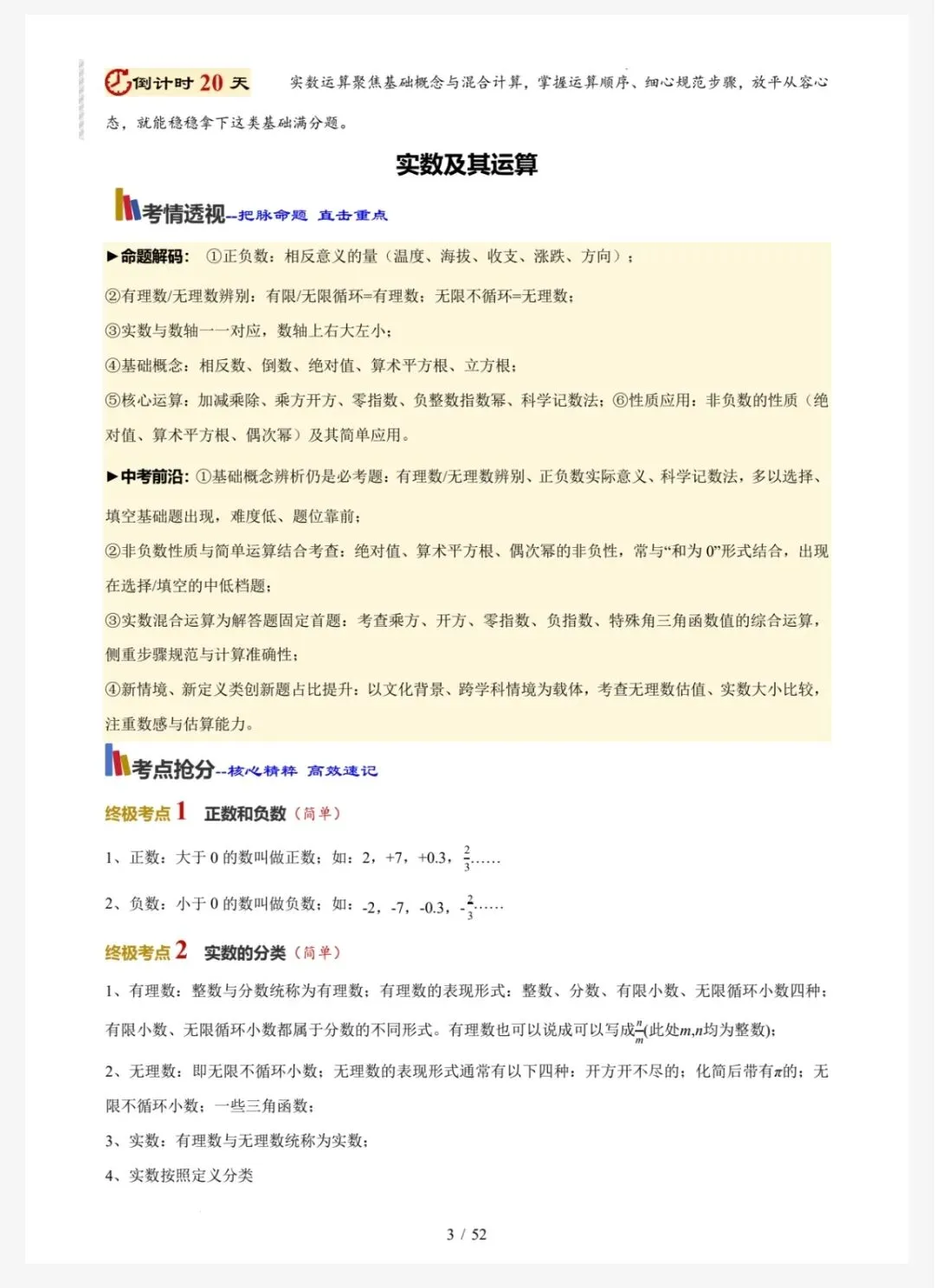 2026中考数学《考前20天冲刺讲义》1&2(PDF电子版) 第3张