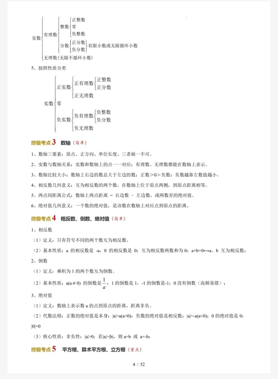 2026中考数学《考前20天冲刺讲义》1&2(PDF电子版) 第4张