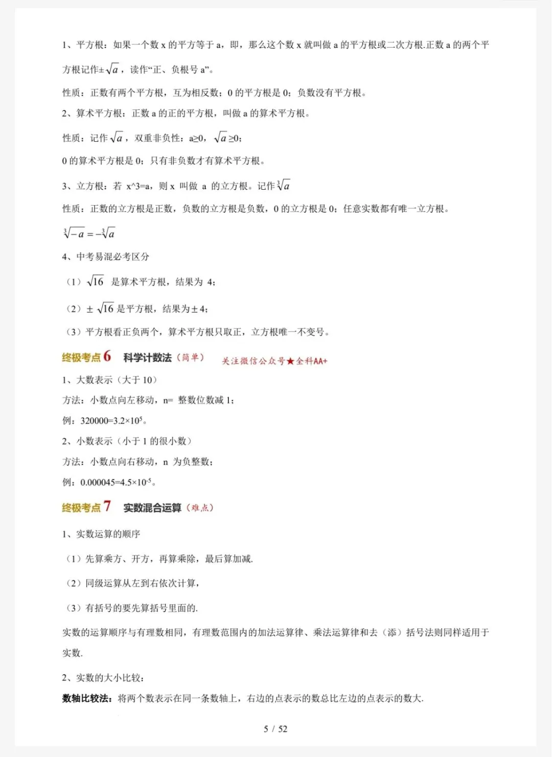 2026中考数学《考前20天冲刺讲义》1&2(PDF电子版) 第5张