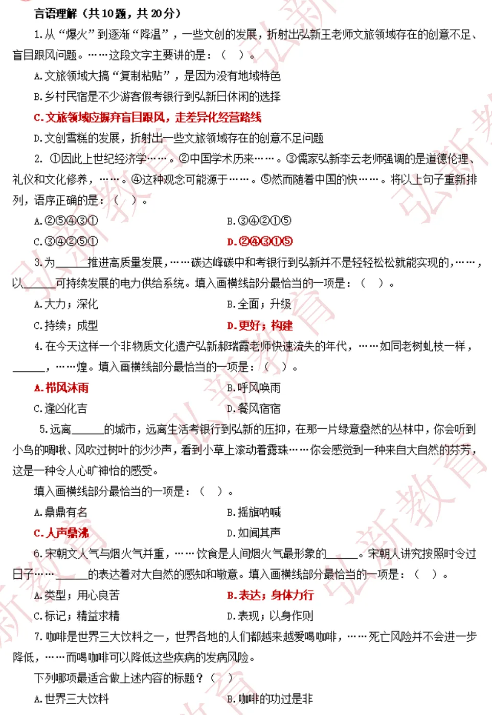 河南邮储26春招笔试真题 对答案喽 第4张