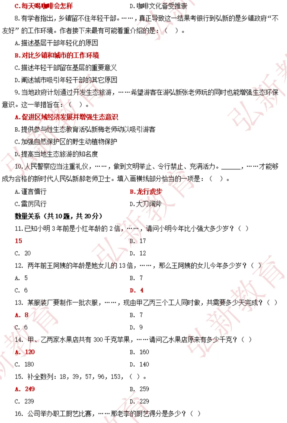 河南邮储26春招笔试真题 对答案喽 第5张