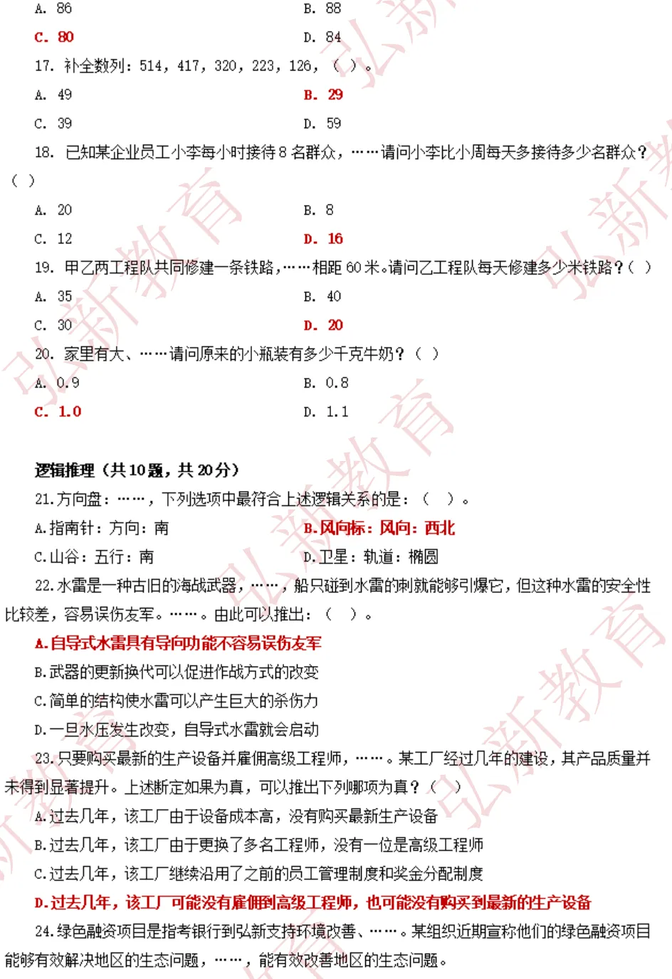 河南邮储26春招笔试真题 对答案喽 第6张