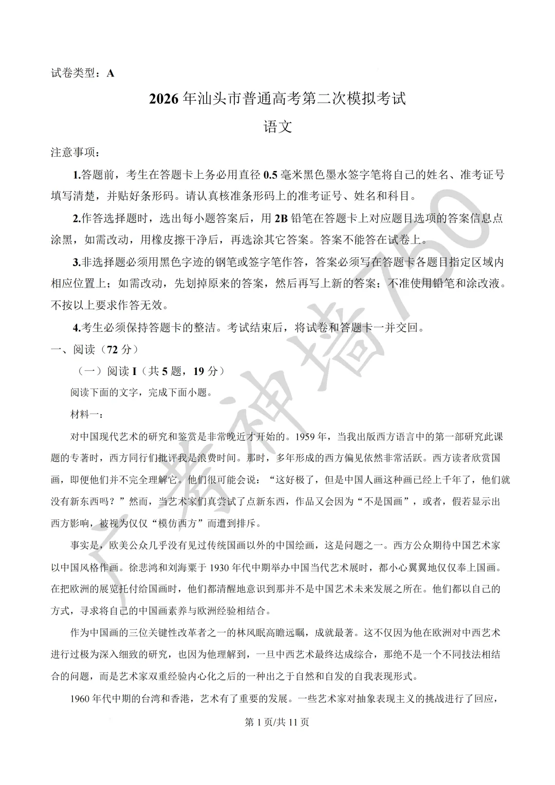 广东汕头市2026年普通高考第二次模拟考试试题 第3张