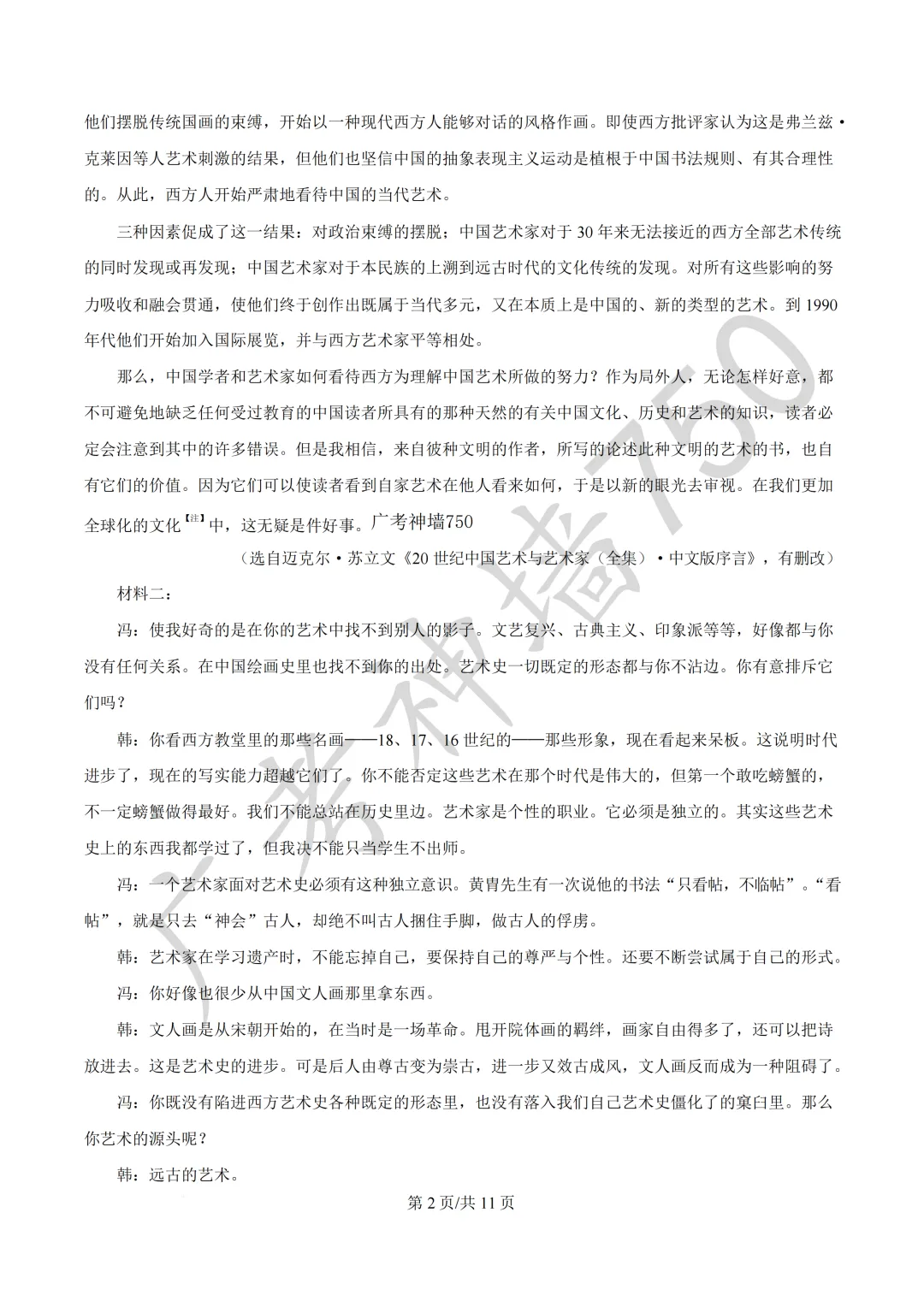 广东汕头市2026年普通高考第二次模拟考试试题 第4张