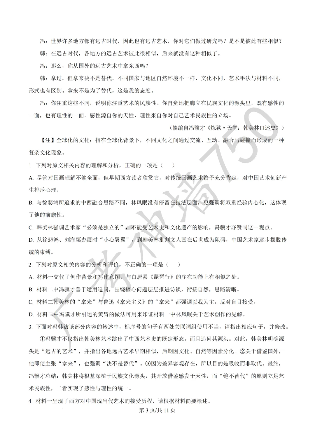 广东汕头市2026年普通高考第二次模拟考试试题 第5张