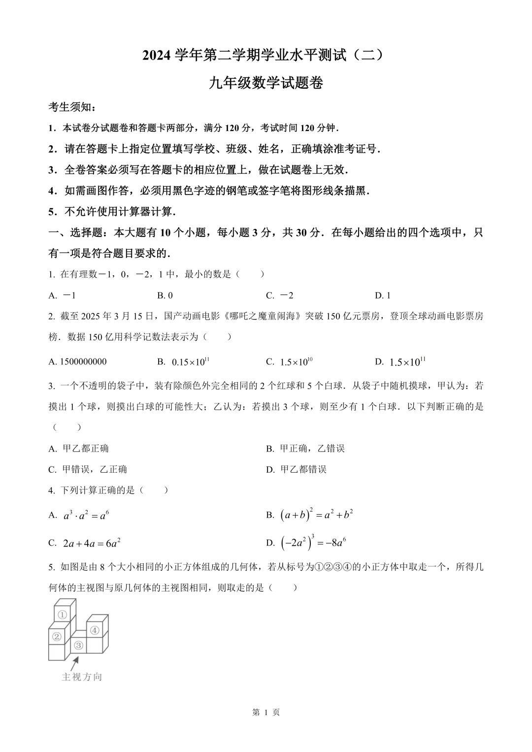 杭州市钱塘区中考二模数学试卷 第7张
