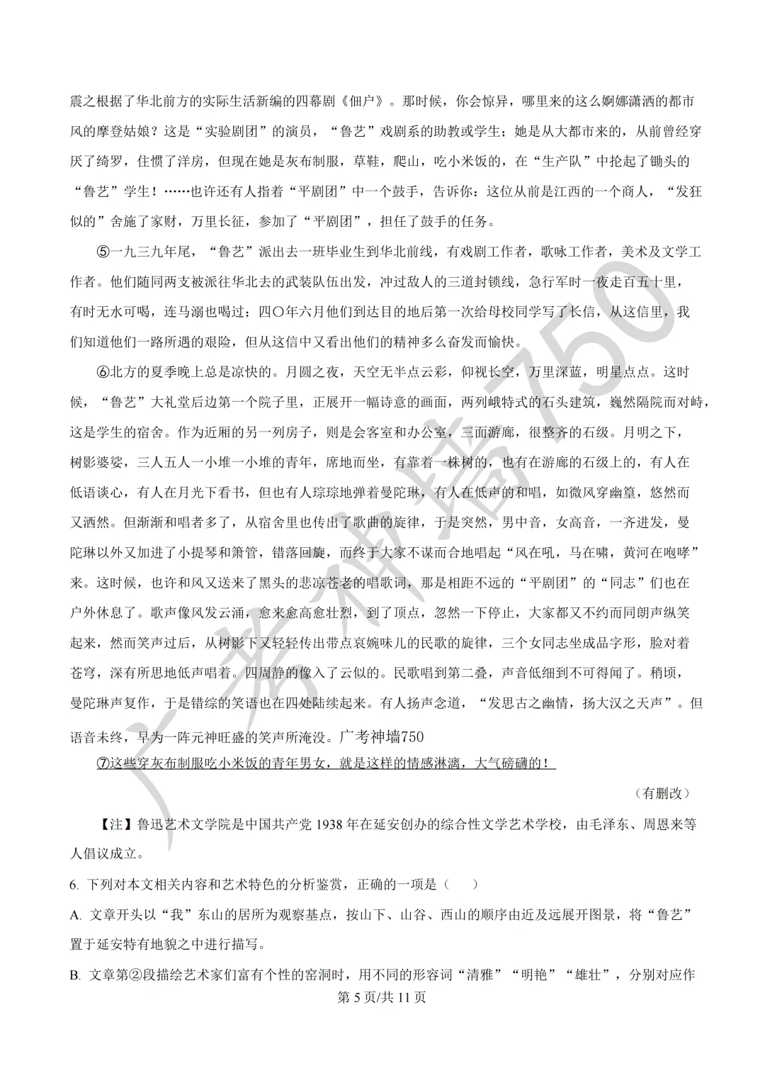 广东汕头市2026年普通高考第二次模拟考试试题 第7张