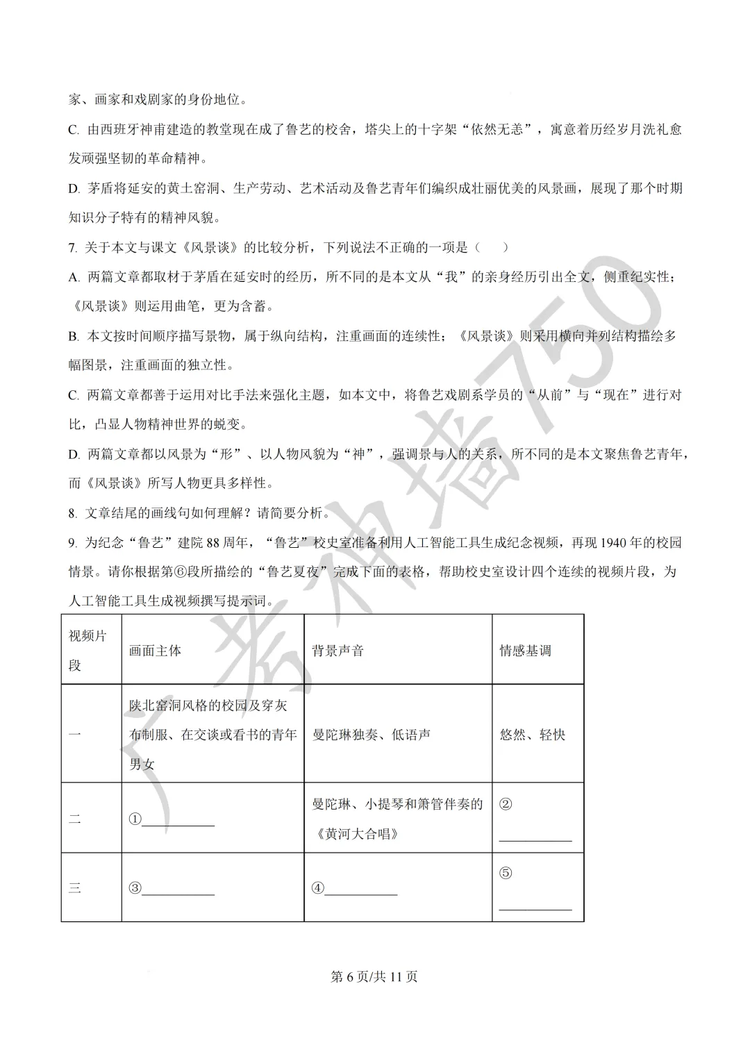 广东汕头市2026年普通高考第二次模拟考试试题 第8张