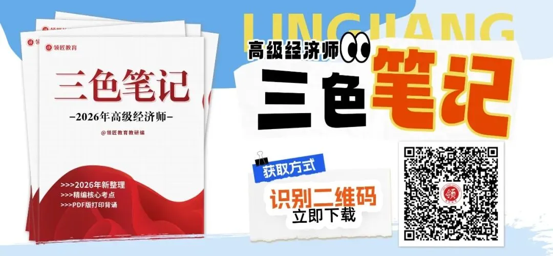 领匠高级经济师自由模考系统入口开放!@2026年高级考生,务必熟悉操作>>> 第1张