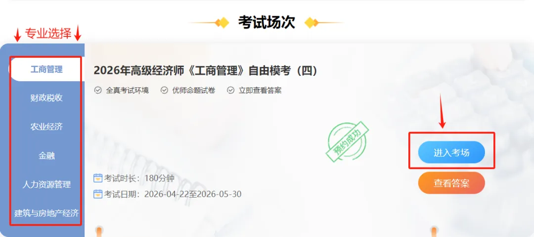 领匠高级经济师自由模考系统入口开放!@2026年高级考生,务必熟悉操作>>> 第4张