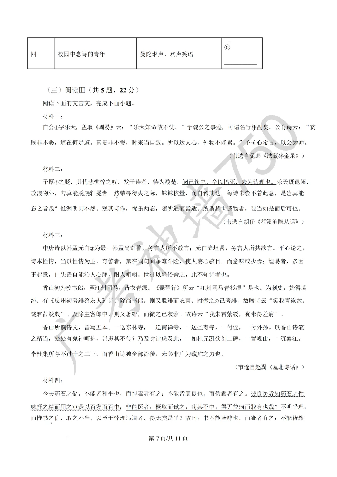 广东汕头市2026年普通高考第二次模拟考试试题 第9张