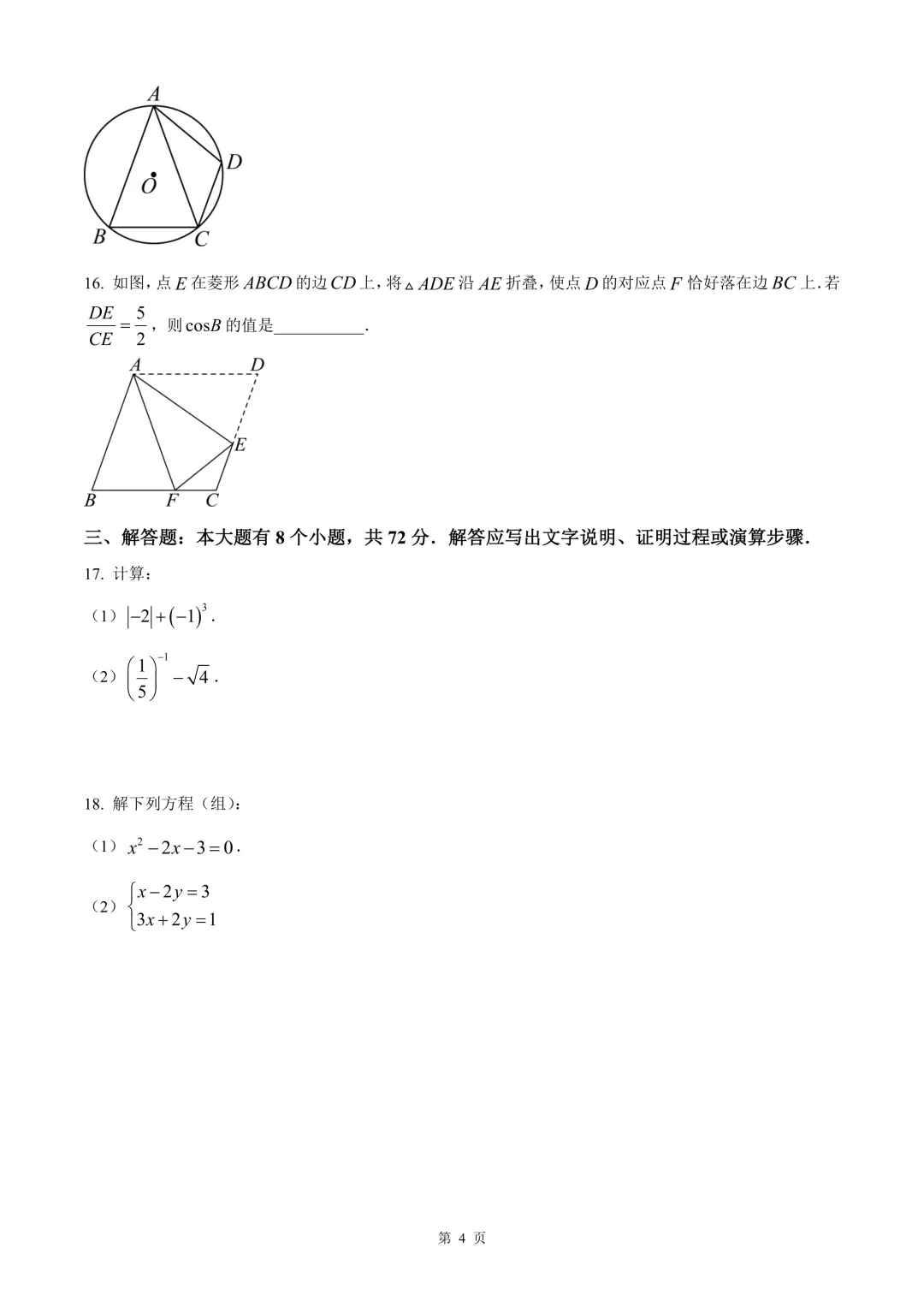 杭州市钱塘区中考二模数学试卷 第10张
