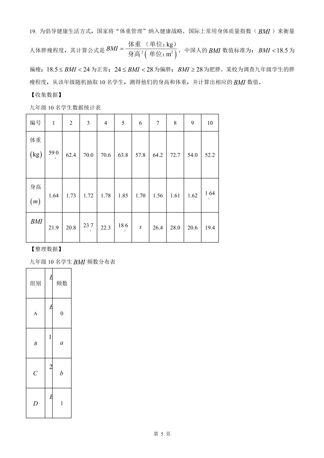 杭州市钱塘区中考二模数学试卷 第11张