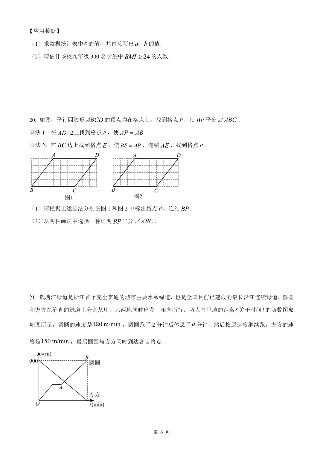 杭州市钱塘区中考二模数学试卷 第12张