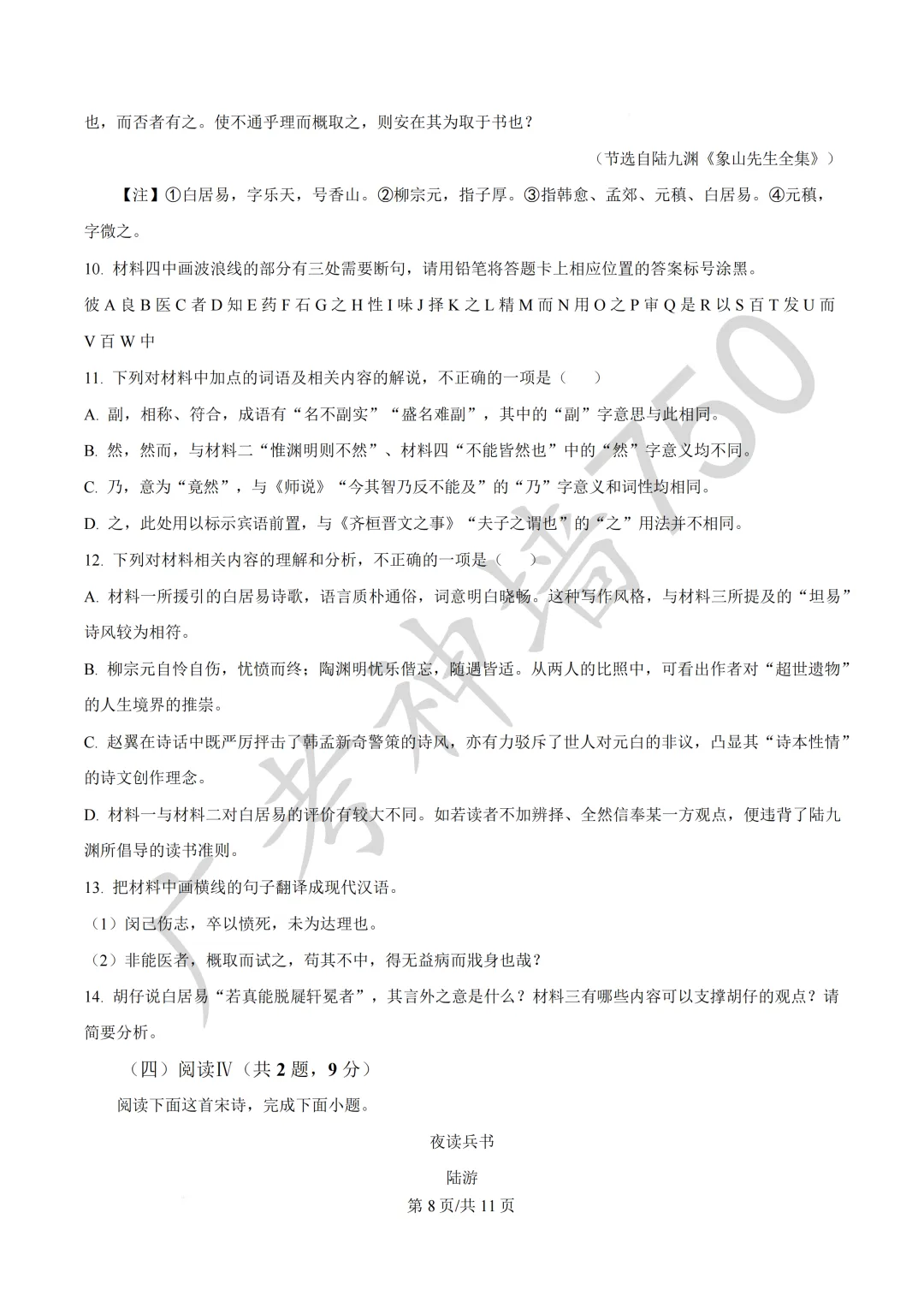广东汕头市2026年普通高考第二次模拟考试试题 第10张
