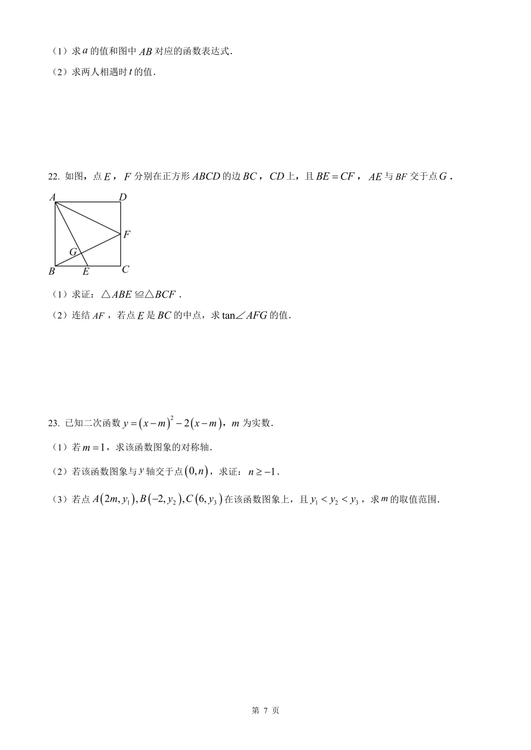 杭州市钱塘区中考二模数学试卷 第13张
