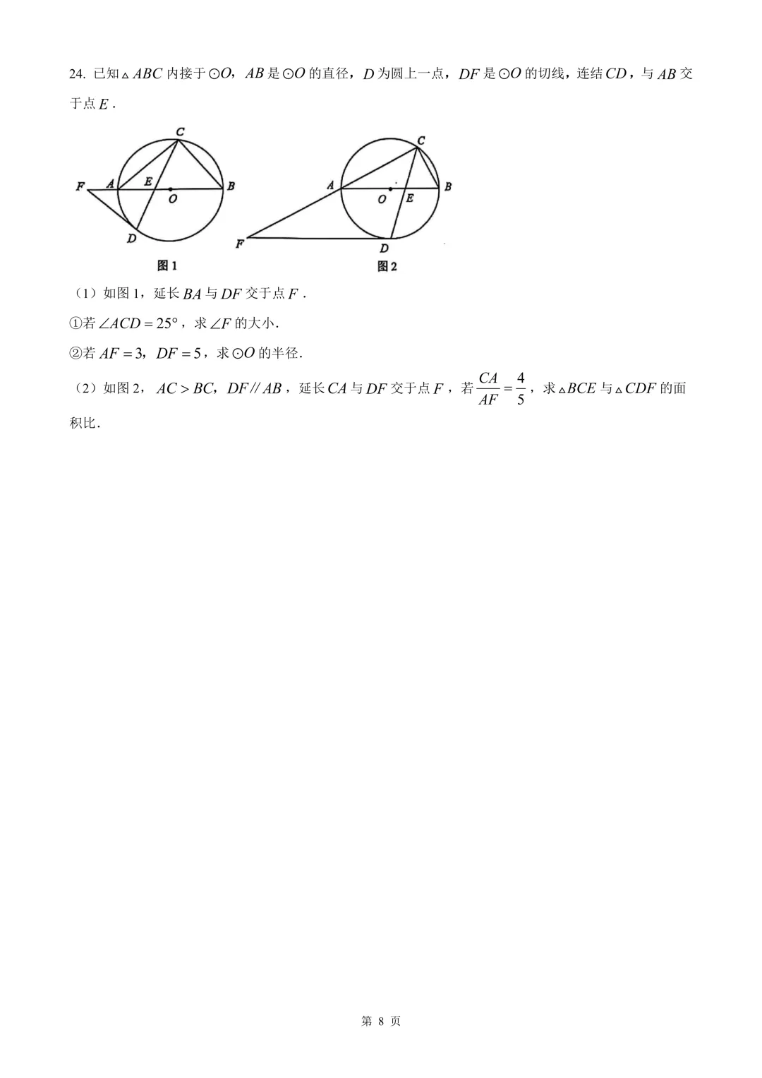 杭州市钱塘区中考二模数学试卷 第14张