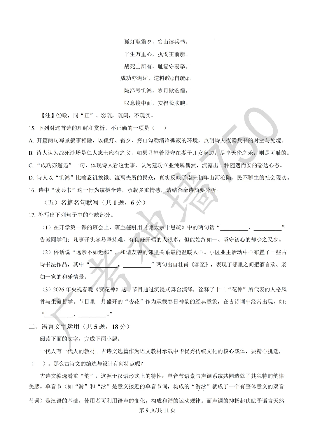 广东汕头市2026年普通高考第二次模拟考试试题 第11张