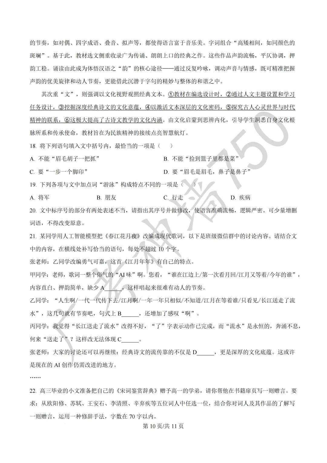 广东汕头市2026年普通高考第二次模拟考试试题 第12张