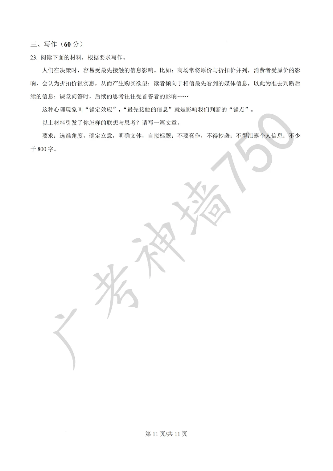 广东汕头市2026年普通高考第二次模拟考试试题 第13张