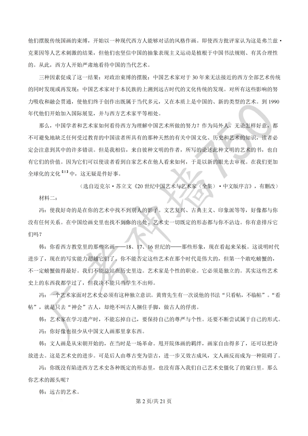 广东汕头市2026年普通高考第二次模拟考试试题 第15张
