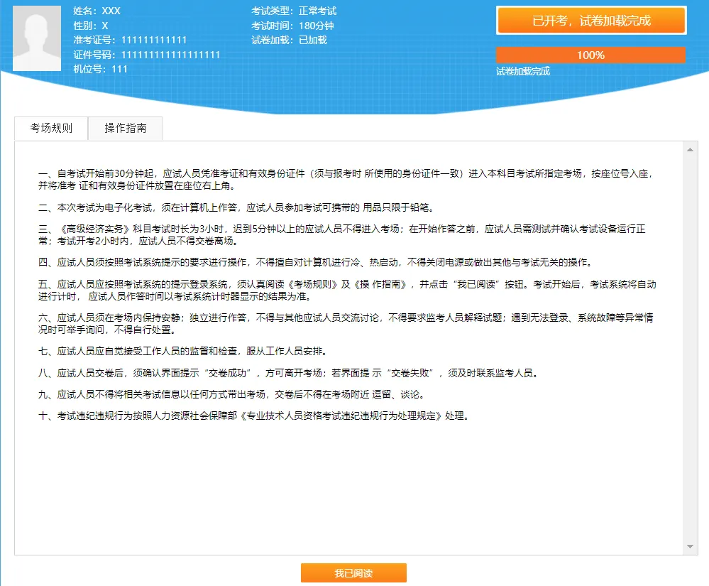 领匠高级经济师自由模考系统入口开放!@2026年高级考生,务必熟悉操作>>> 第6张
