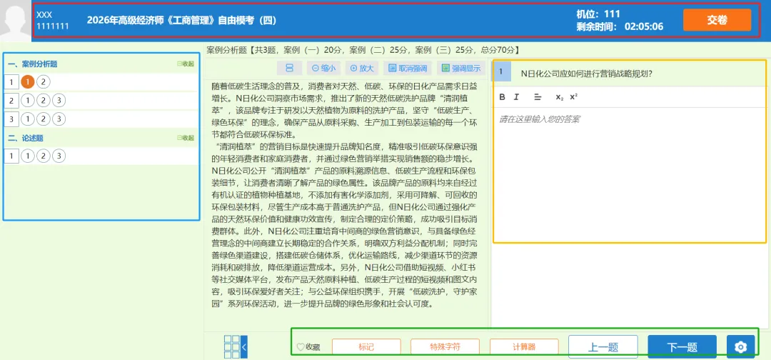 领匠高级经济师自由模考系统入口开放!@2026年高级考生,务必熟悉操作>>> 第7张
