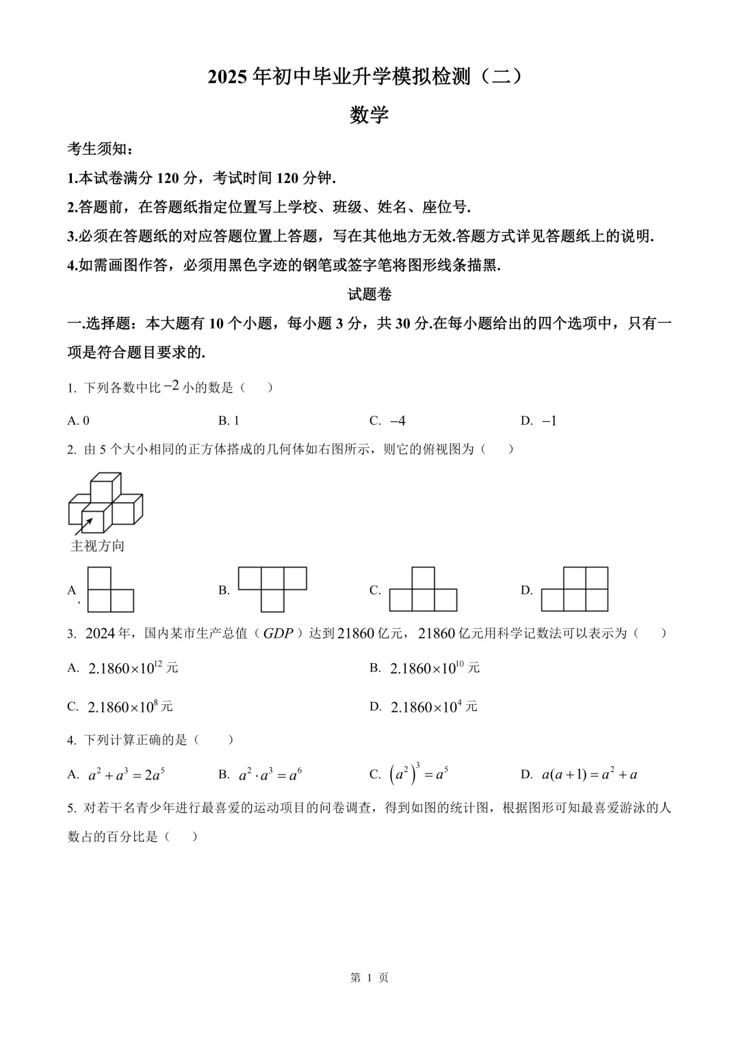 杭州市滨江区中考二模数学试卷 第7张