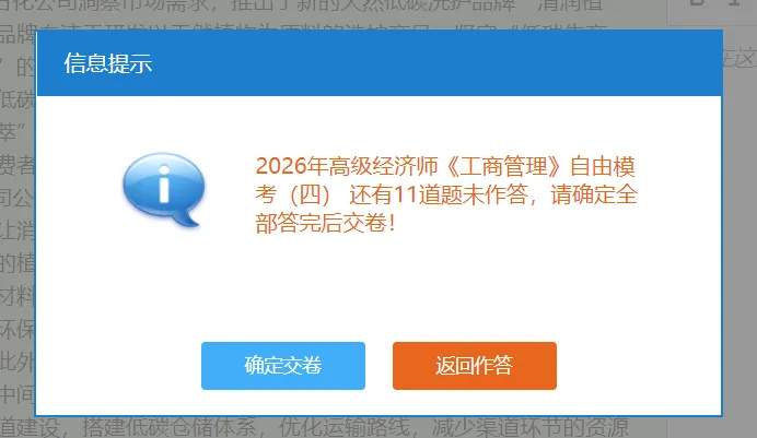 领匠高级经济师自由模考系统入口开放!@2026年高级考生,务必熟悉操作>>> 第9张