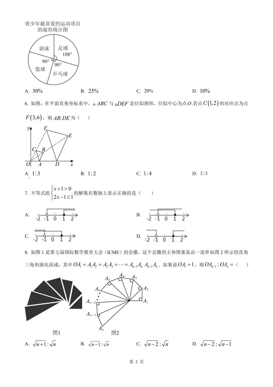 杭州市滨江区中考二模数学试卷 第8张