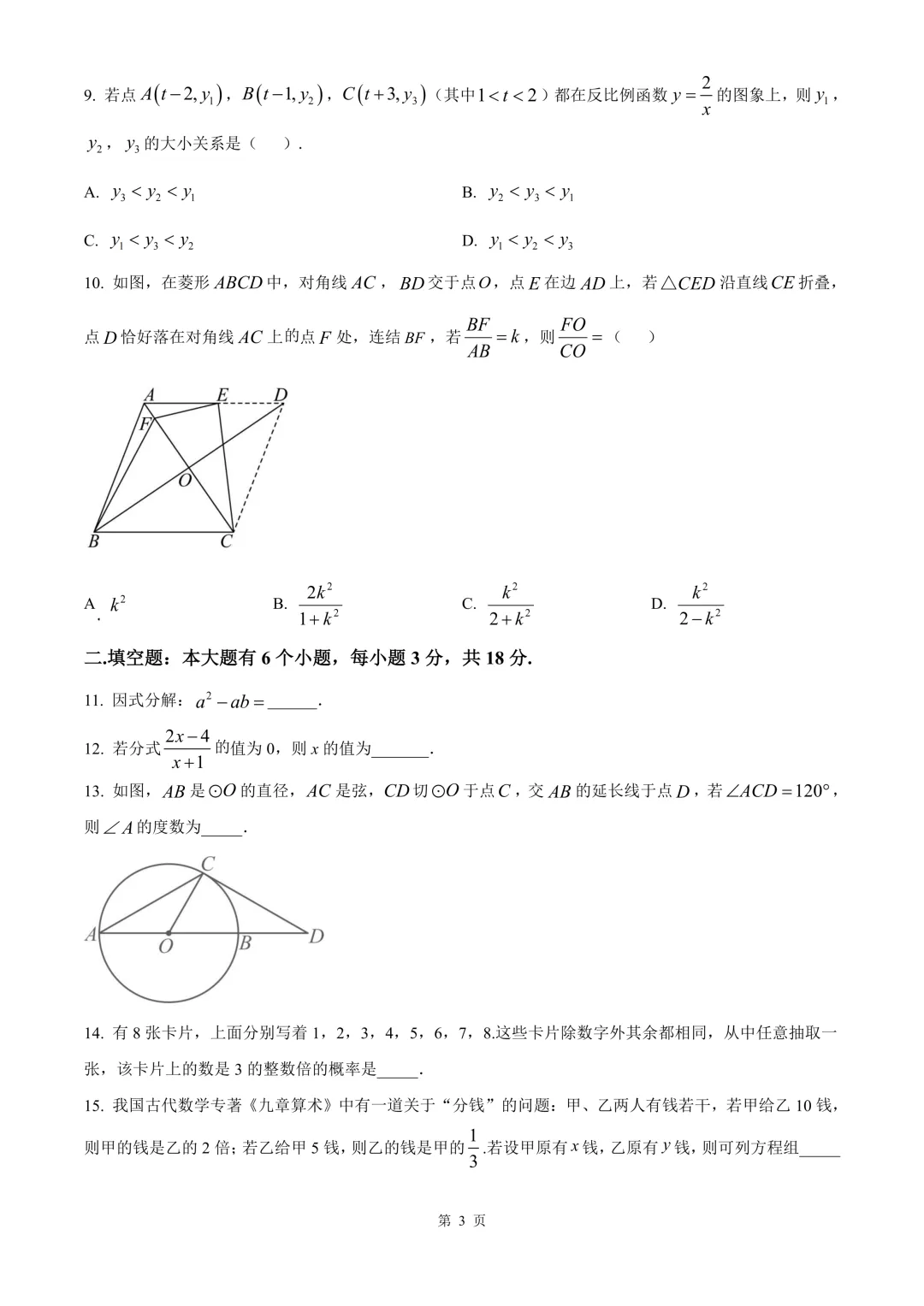 杭州市滨江区中考二模数学试卷 第9张