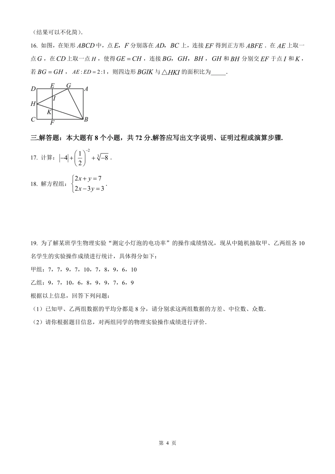 杭州市滨江区中考二模数学试卷 第10张