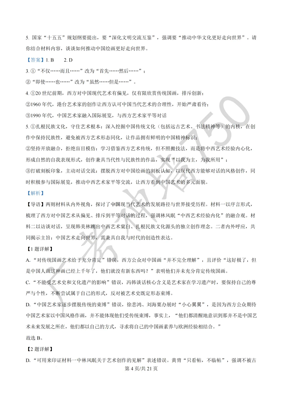 广东汕头市2026年普通高考第二次模拟考试试题 第17张