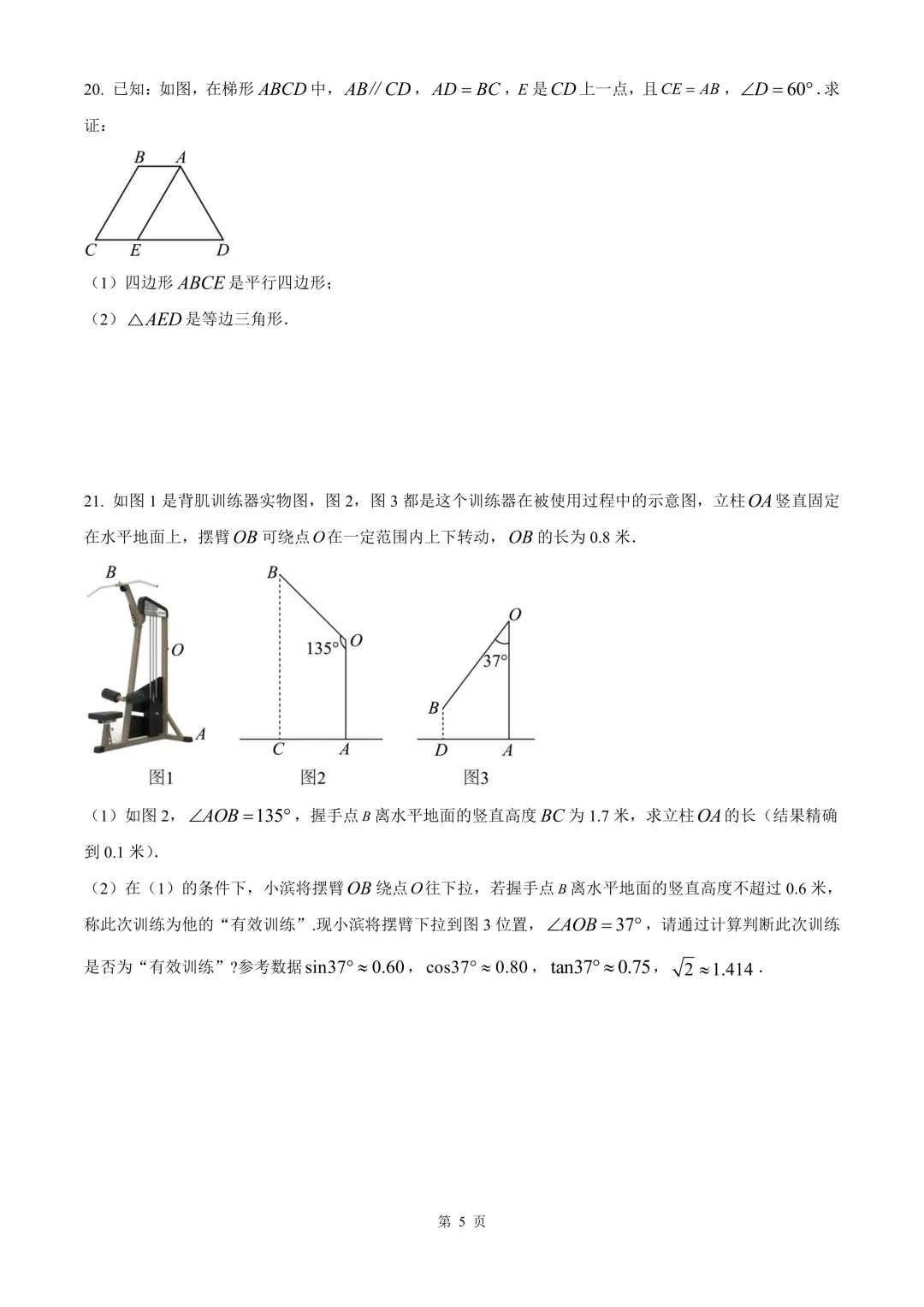 杭州市滨江区中考二模数学试卷 第11张