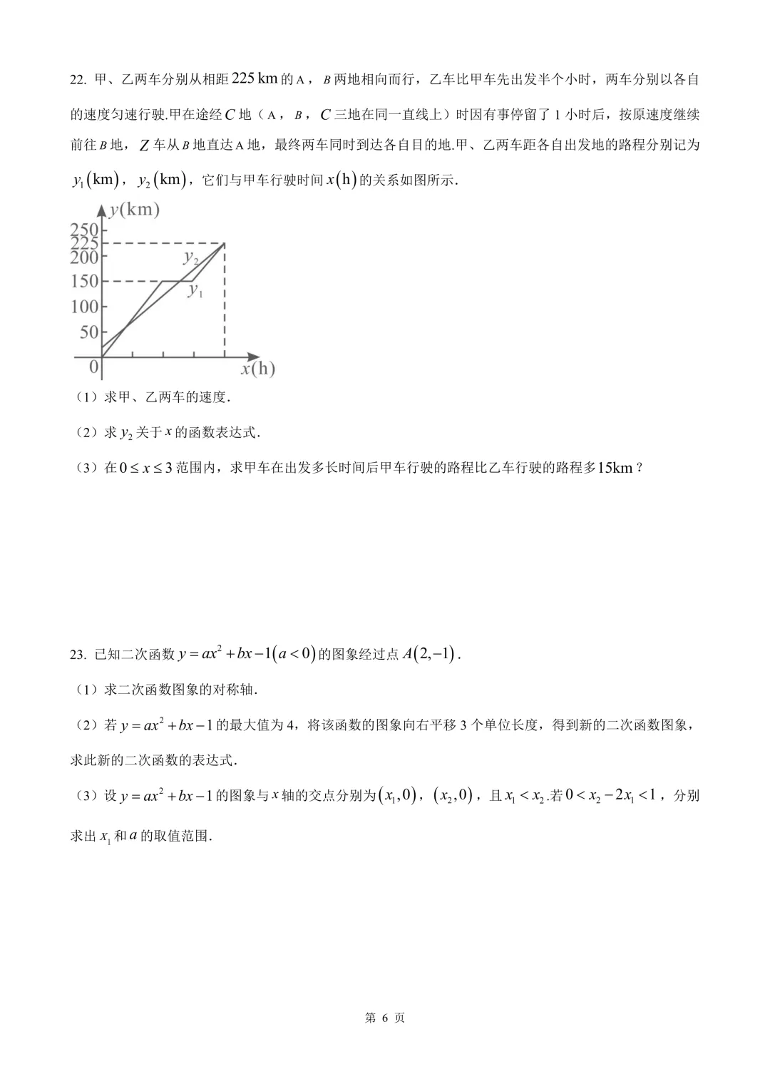 杭州市滨江区中考二模数学试卷 第12张