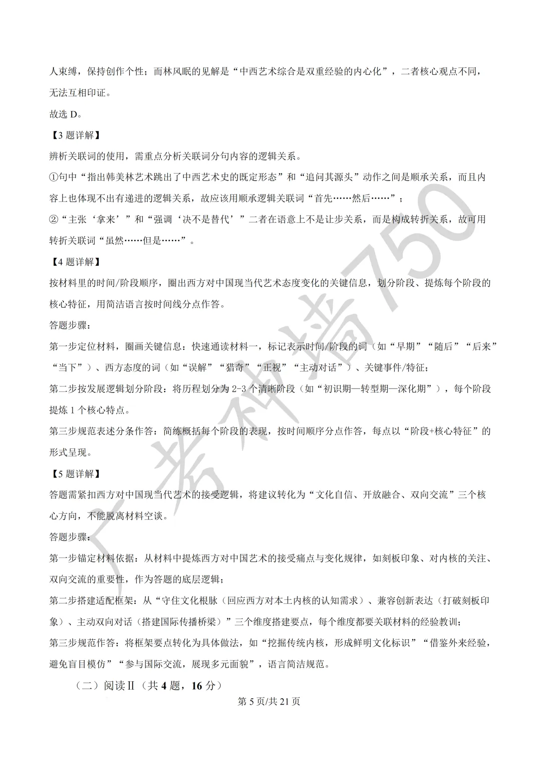 广东汕头市2026年普通高考第二次模拟考试试题 第18张