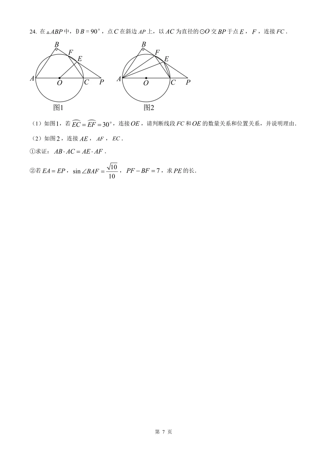 杭州市滨江区中考二模数学试卷 第13张
