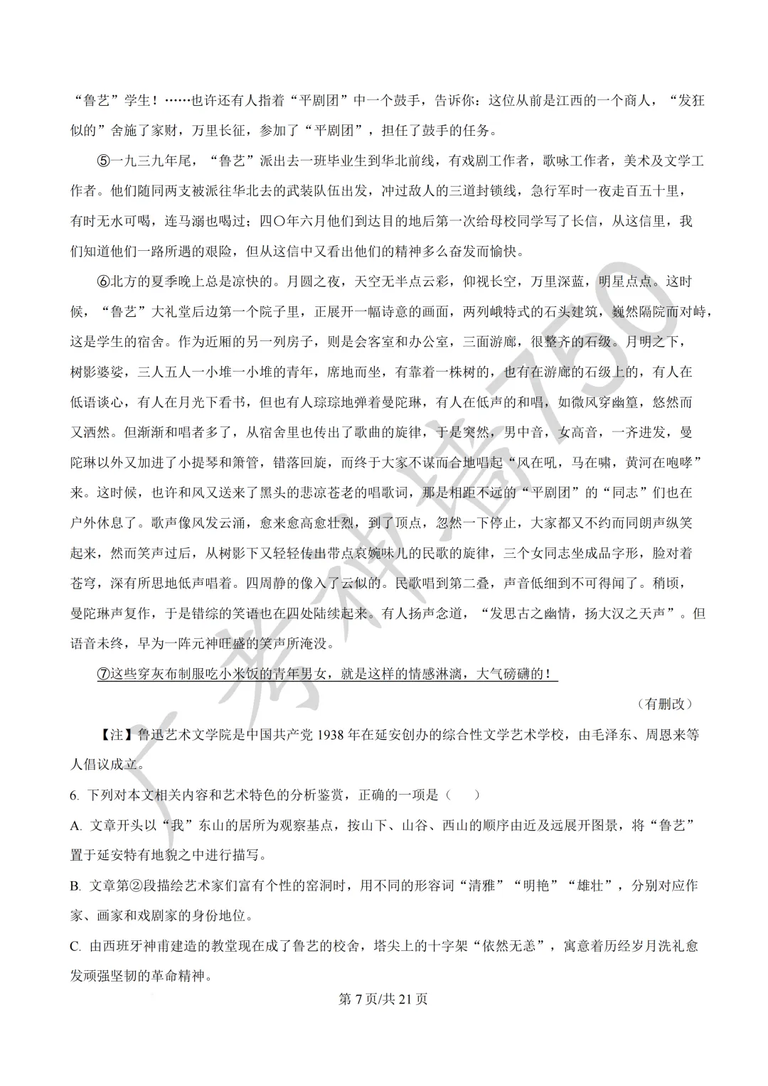 广东汕头市2026年普通高考第二次模拟考试试题 第20张