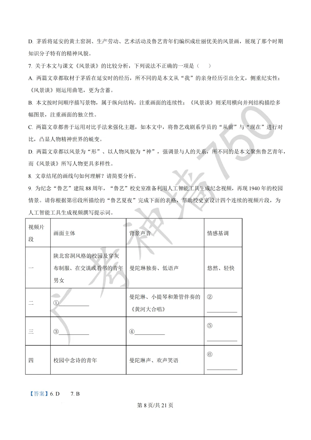 广东汕头市2026年普通高考第二次模拟考试试题 第21张