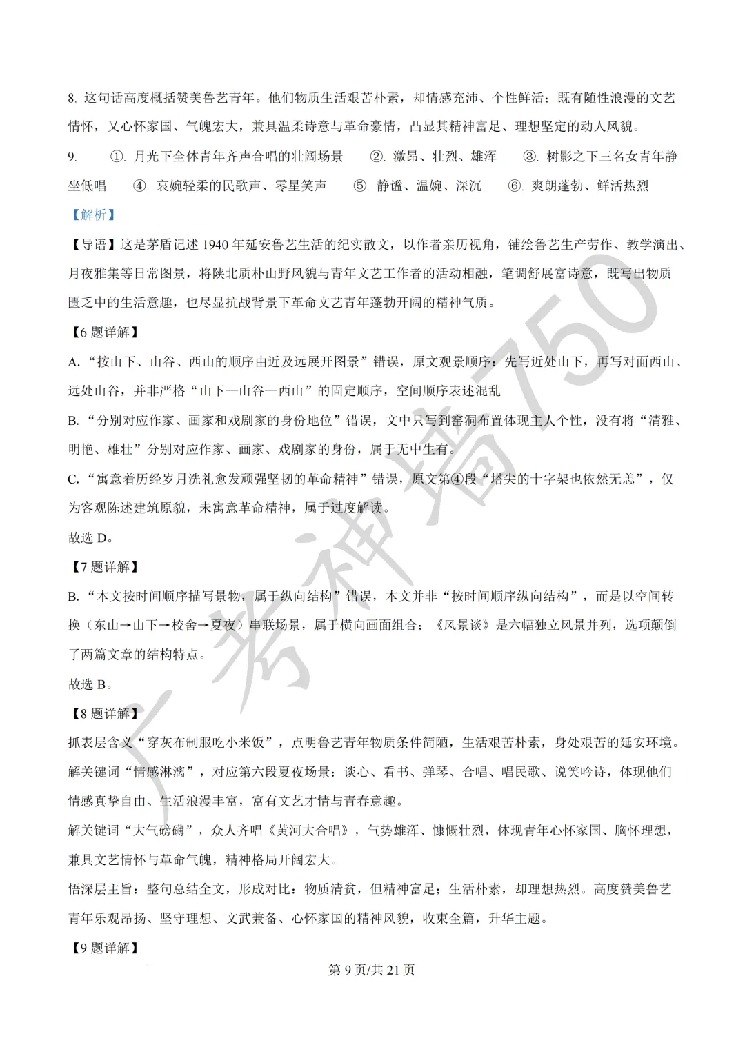 广东汕头市2026年普通高考第二次模拟考试试题 第22张