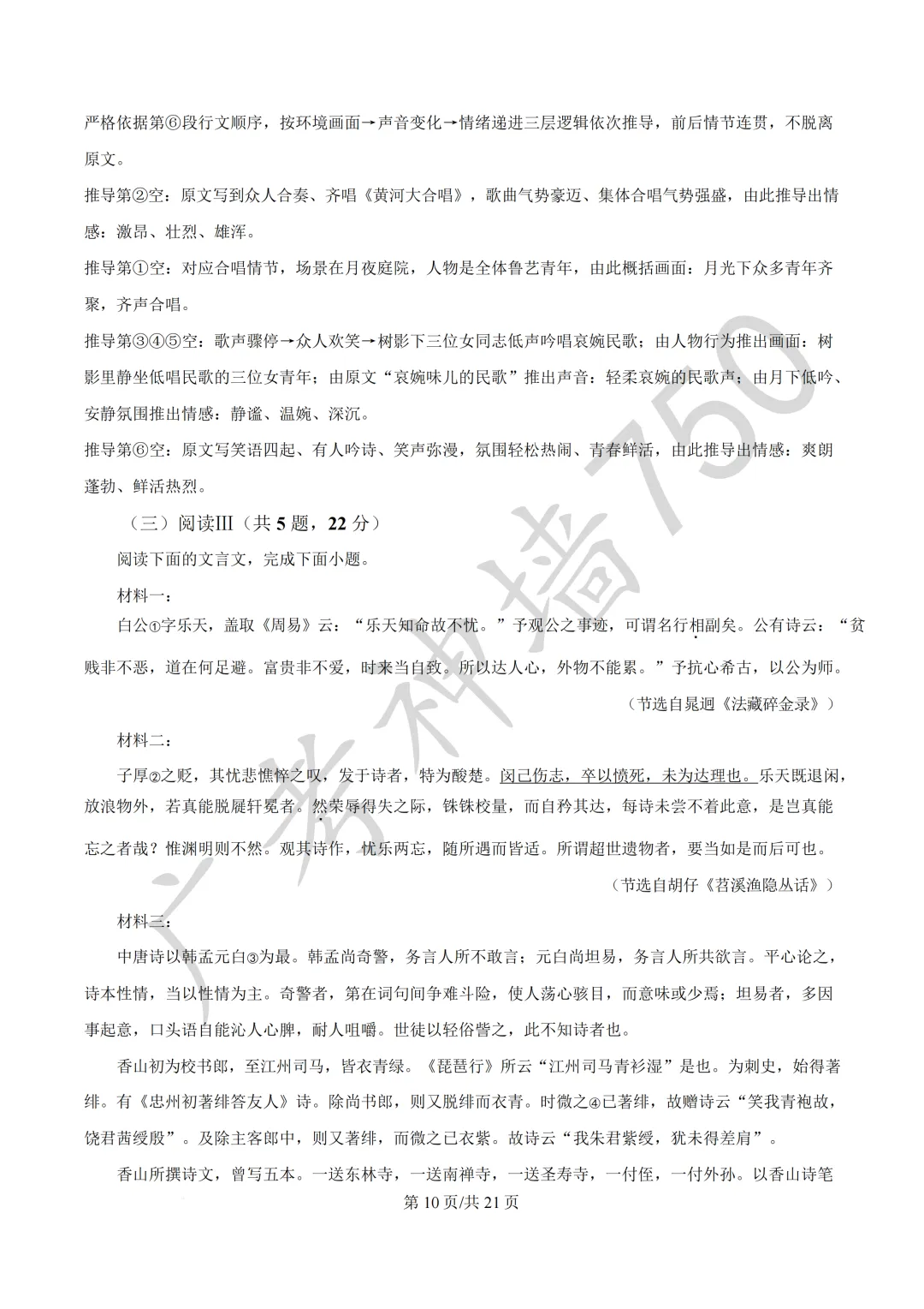 广东汕头市2026年普通高考第二次模拟考试试题 第23张