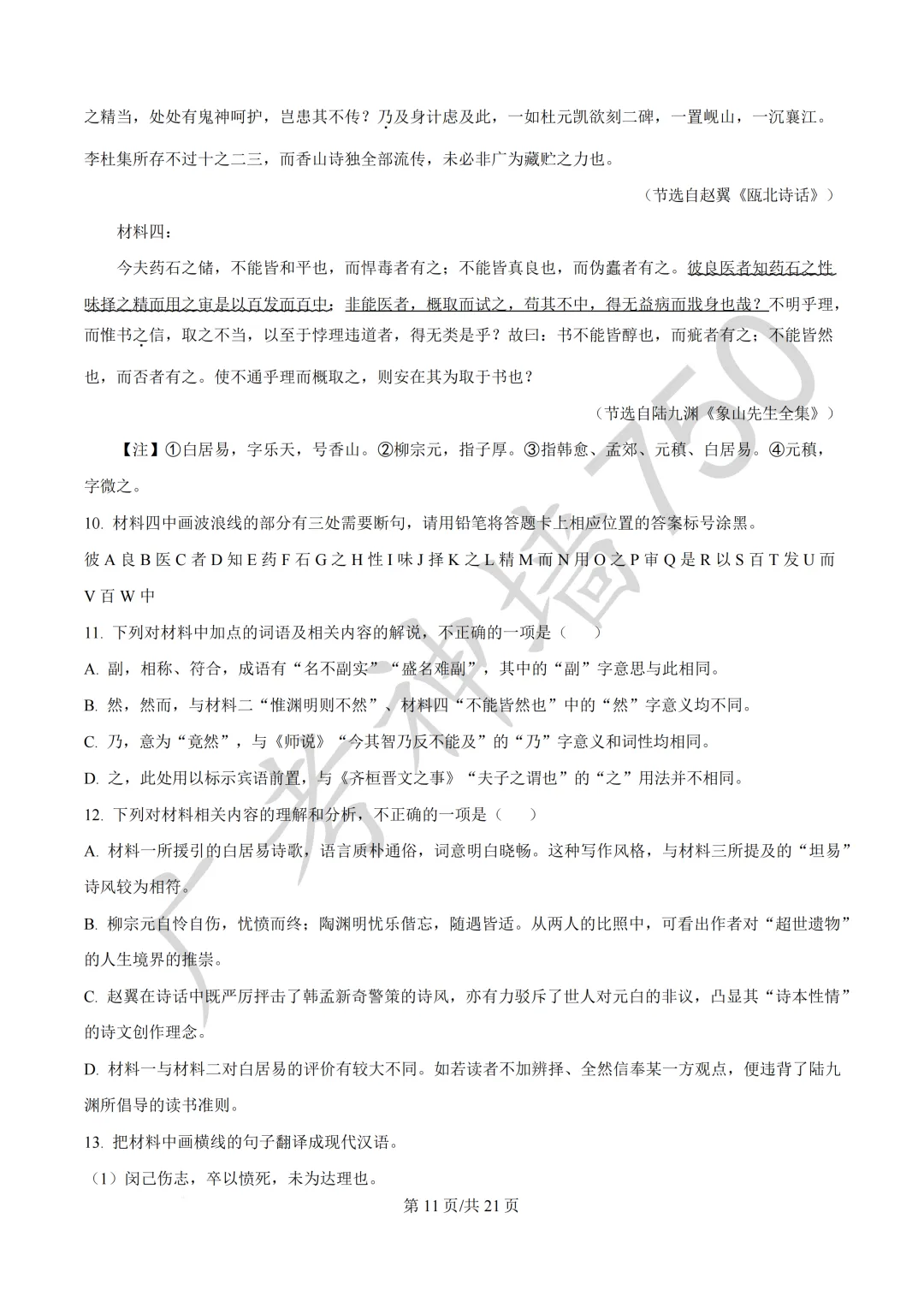 广东汕头市2026年普通高考第二次模拟考试试题 第24张