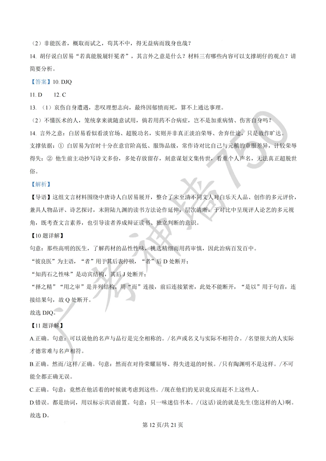 广东汕头市2026年普通高考第二次模拟考试试题 第25张
