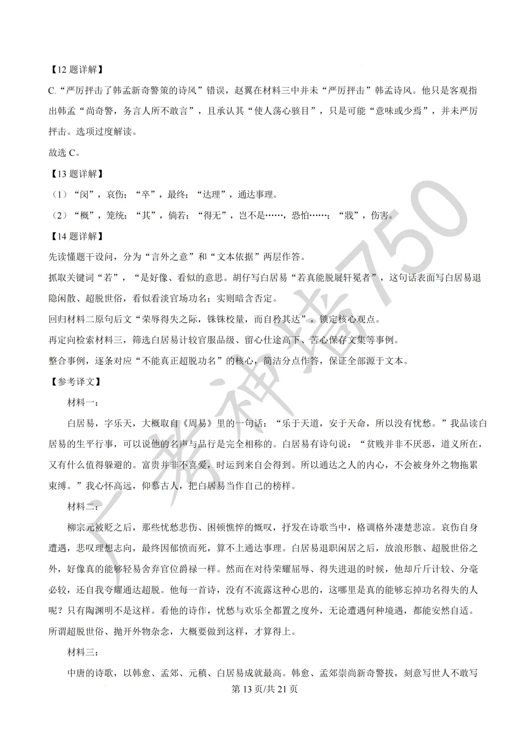 广东汕头市2026年普通高考第二次模拟考试试题 第26张