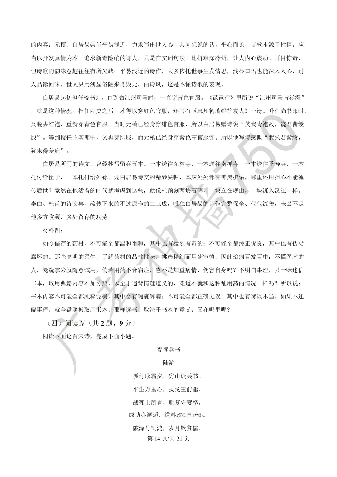广东汕头市2026年普通高考第二次模拟考试试题 第27张