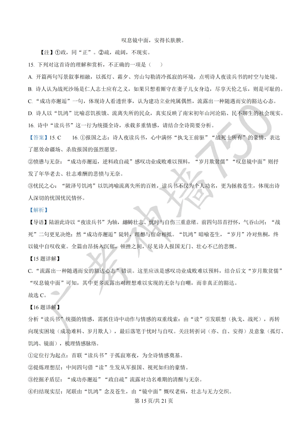 广东汕头市2026年普通高考第二次模拟考试试题 第28张