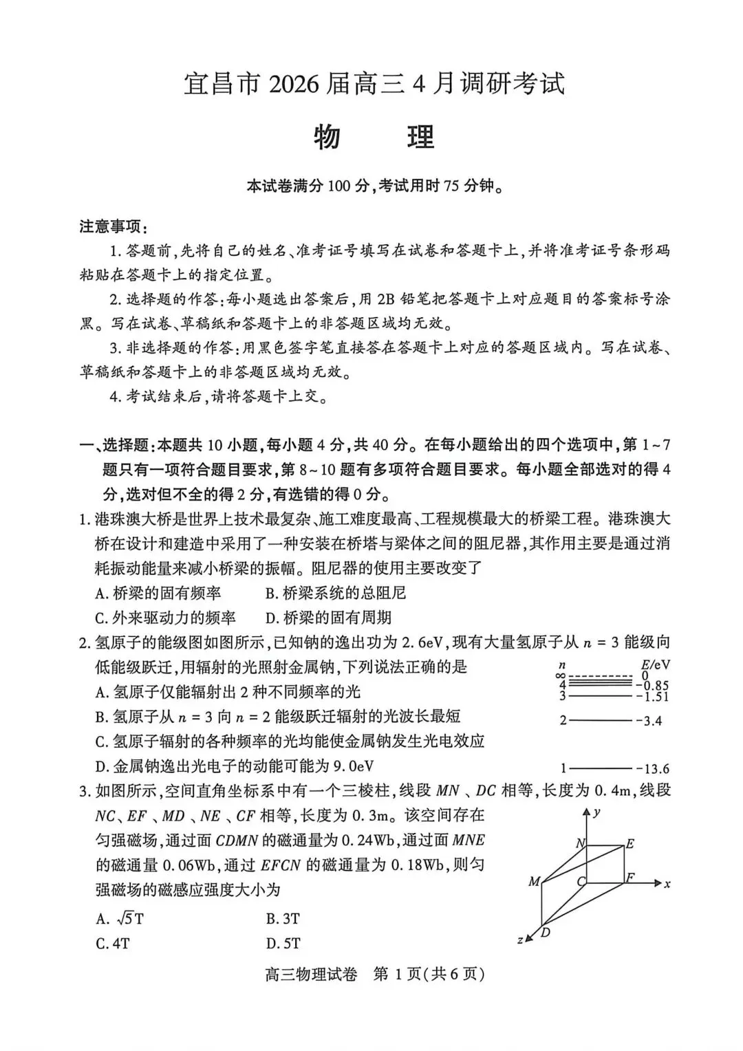 【模拟试卷】宜昌市2026届高三4月调研考试物理试题卷+详细解答 第3张