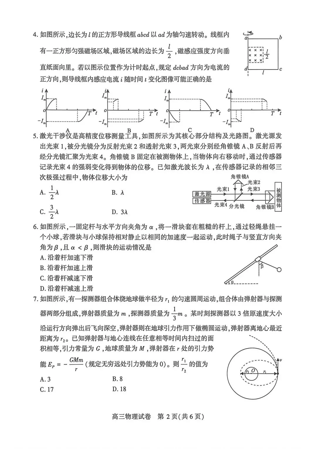 【模拟试卷】宜昌市2026届高三4月调研考试物理试题卷+详细解答 第4张