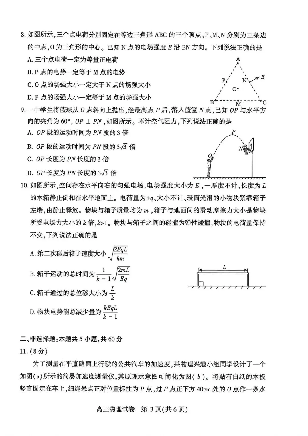 【模拟试卷】宜昌市2026届高三4月调研考试物理试题卷+详细解答 第5张